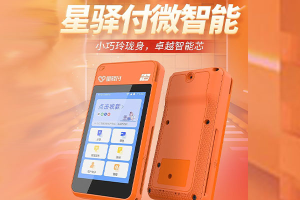 道孚国通微电签POS机